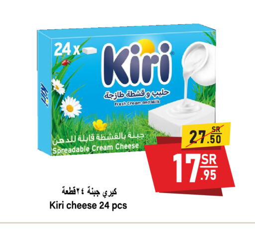 KIRI Cream Cheese available at Al Mukhaizeem Markets in KSA, Saudi Arabia, Saudi - Dammam