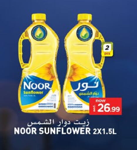 NOOR Sunflower Oil available at Nesto Hypermarket in UAE - Dubai