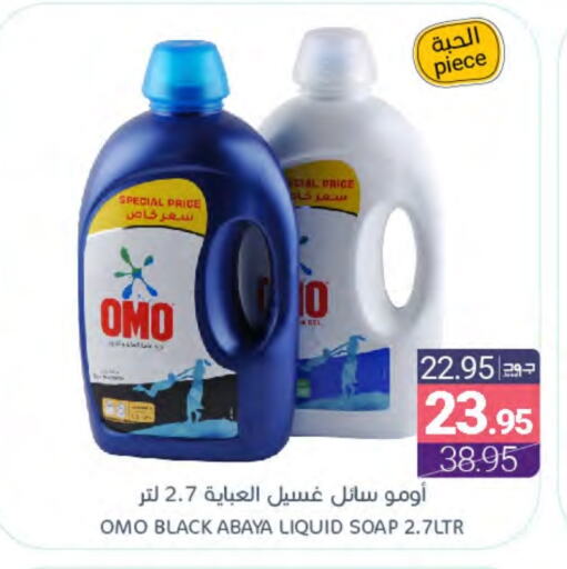 OMO Detergent available at Muntazah Markets in KSA, Saudi Arabia, Saudi - Saihat