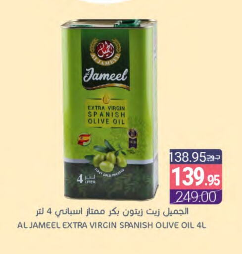 AL JAMEEL Virgin Olive Oil available at Muntazah Markets in KSA, Saudi Arabia, Saudi - Dammam