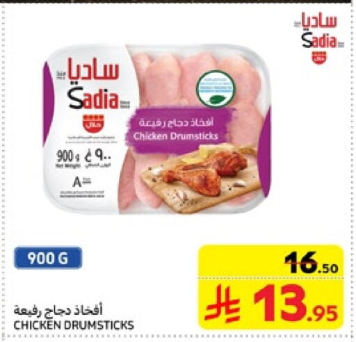 SADIA Chicken Drumsticks available at Carrefour in KSA, Saudi Arabia, Saudi - Jeddah