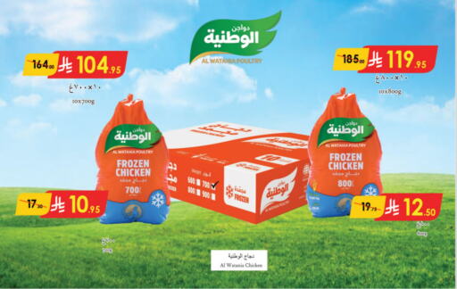 AL WATANIA Frozen Whole Chicken available at Danube in KSA, Saudi Arabia, Saudi - Jazan