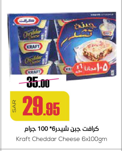 KRAFT Cheddar Cheese available at Sapt in KSA, Saudi Arabia, Saudi - Buraidah