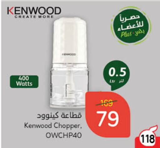 KENWOOD Chopper available at Hyper Panda in KSA, Saudi Arabia, Saudi - Jubail