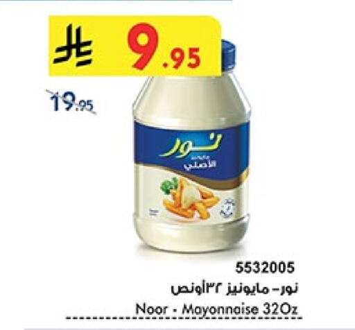 NOOR Mayonnaise available at Bin Dawood in KSA, Saudi Arabia, Saudi - Mecca