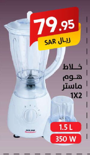 خلاط/مطحنة available at على كيفك in مملكة العربية السعودية, السعودية, سعودية - خميس مشيط