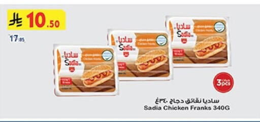 SADIA Chicken Franks available at Bin Dawood in KSA, Saudi Arabia, Saudi - Jeddah