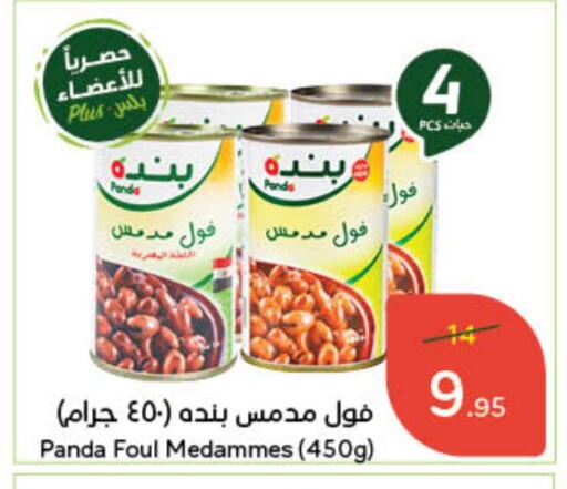 Fava Beans available at Hyper Panda in KSA, Saudi Arabia, Saudi - Hafar Al Batin