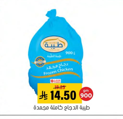 TAYBA Frozen Whole Chicken available at Al Amer Market in KSA, Saudi Arabia, Saudi - Al Hasa