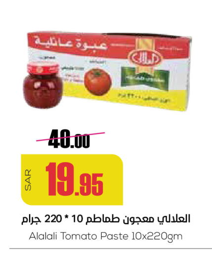 AL ALALI Tomato Paste available at Sapt in KSA, Saudi Arabia, Saudi - Buraidah