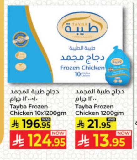 TAYBA Frozen Whole Chicken available at Kabayan Hypermarket in KSA, Saudi Arabia, Saudi - Jeddah