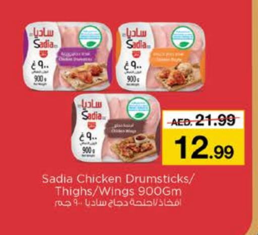 SADIA Chicken Drumsticks available at Nesto Hypermarket in UAE - Dubai