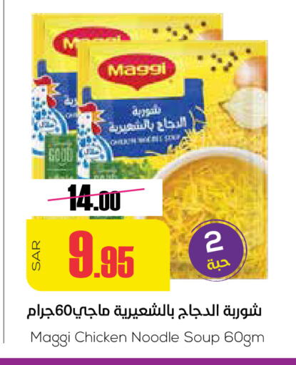 MAGGI available at Sapt in KSA, Saudi Arabia, Saudi - Buraidah