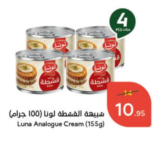 لونا كريمة مماثلة available at هايبر بنده in مملكة العربية السعودية, السعودية, سعودية - حفر الباطن