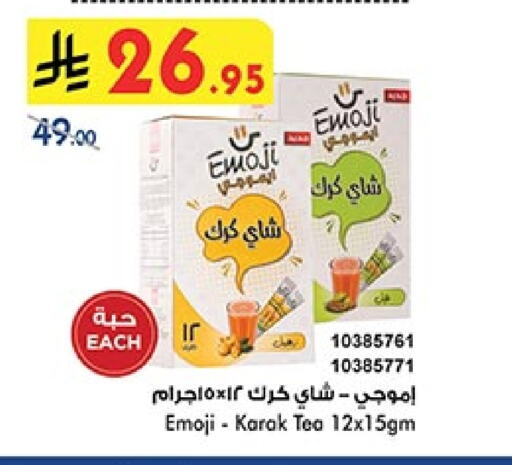 مسحوق الشاي available at بن داود in مملكة العربية السعودية, السعودية, سعودية - الطائف