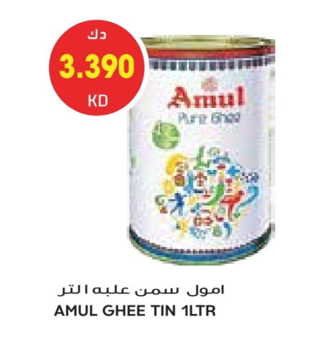 أمول السمن available at جراند كوستو in الكويت - مدينة الكويت