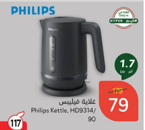 PHILIPS Kettle available at Hyper Panda in KSA, Saudi Arabia, Saudi - Unayzah