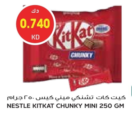 كيت كات available at جراند كوستو in الكويت - مدينة الكويت