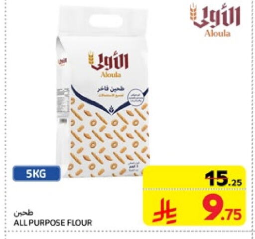 All Purpose Flour available at Carrefour in KSA, Saudi Arabia, Saudi - Sakaka