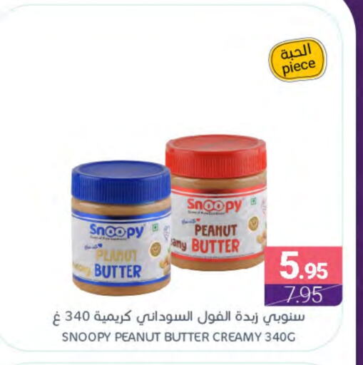 Peanut Butter available at Muntazah Markets in KSA, Saudi Arabia, Saudi - Qatif