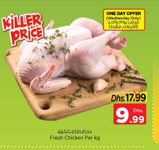 Fresh Whole Chicken available at Nesto Hypermarket in UAE - Sharjah / Ajman