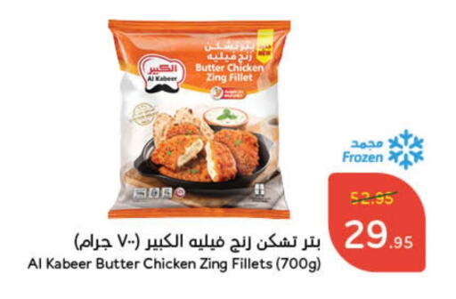 AL KABEER Chicken Fillet available at Hyper Panda in KSA, Saudi Arabia, Saudi - Jubail