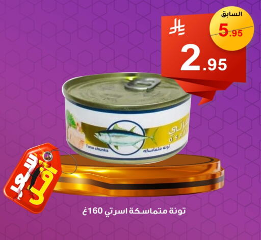 Tuna - Canned available at Economic Family in KSA, Saudi Arabia, Saudi - Yanbu