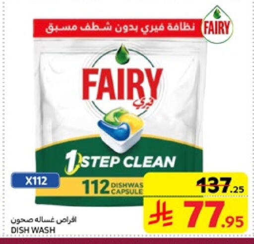 FAIRY Dishwasher available at Carrefour in KSA, Saudi Arabia, Saudi - Sakaka