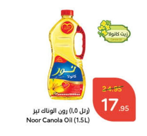 NOOR Canola Oil available at Hyper Panda in KSA, Saudi Arabia, Saudi - Jeddah