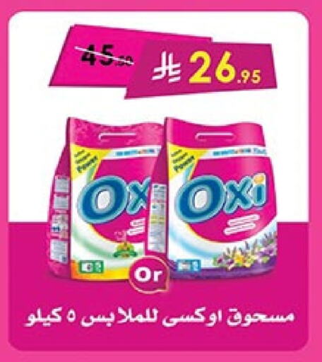 OXI Bleach available at Bin Dawood in KSA, Saudi Arabia, Saudi - Jeddah