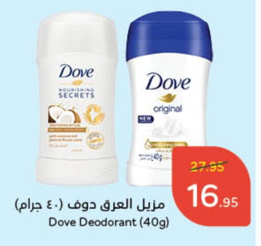 DOVE available at Hyper Panda in KSA, Saudi Arabia, Saudi - Unayzah