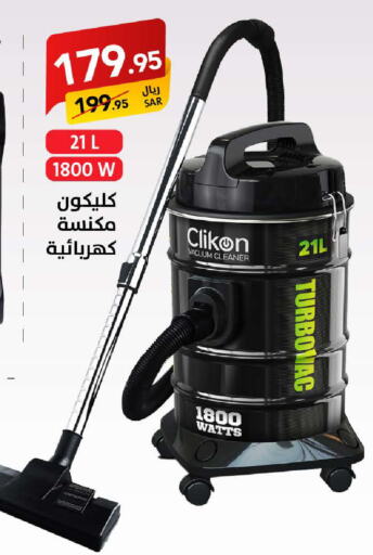 CLIKON Vacuum Cleaner available at Ala Kaifak in KSA, Saudi Arabia, Saudi - Hafar Al Batin