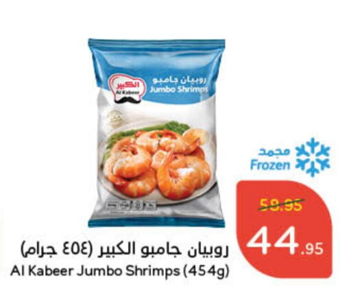 الكبير available at هايبر بنده in مملكة العربية السعودية, السعودية, سعودية - الرياض