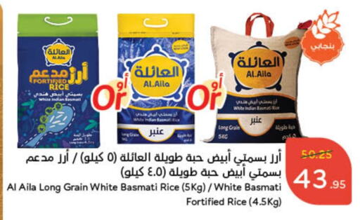 Basmati / Biryani Rice available at Hyper Panda in KSA, Saudi Arabia, Saudi - Unayzah