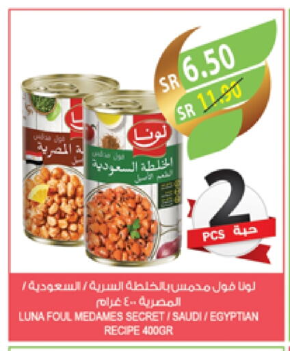 LUNA Fava Beans available at Farm  in KSA, Saudi Arabia, Saudi - Dammam