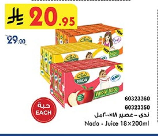 ندى available at بن داود in مملكة العربية السعودية, السعودية, سعودية - المدينة المنورة