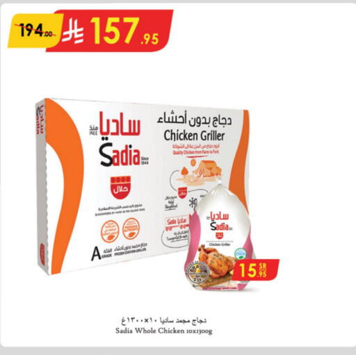 SADIA Frozen Whole Chicken available at Danube in KSA, Saudi Arabia, Saudi - Jeddah