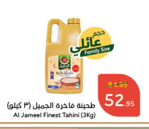 الجميل طحينة & حلاوة available at هايبر بنده in مملكة العربية السعودية, السعودية, سعودية - حفر الباطن