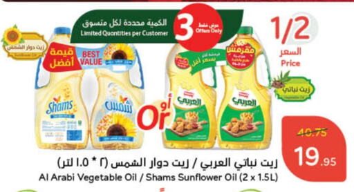 SHAMS Sunflower Oil available at Hyper Panda in KSA, Saudi Arabia, Saudi - Hafar Al Batin