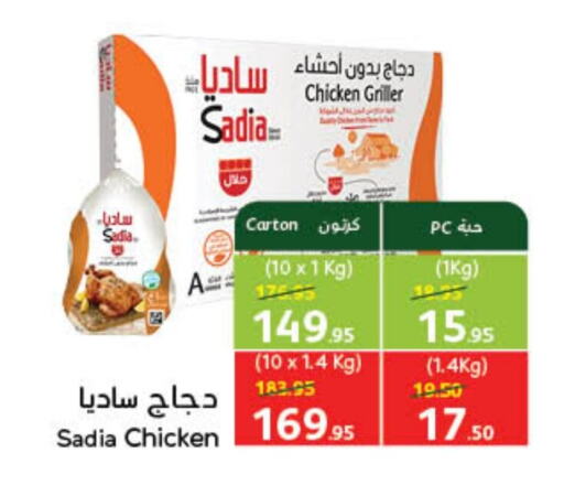 SADIA Frozen Whole Chicken available at Hyper Panda in KSA, Saudi Arabia, Saudi - Hafar Al Batin