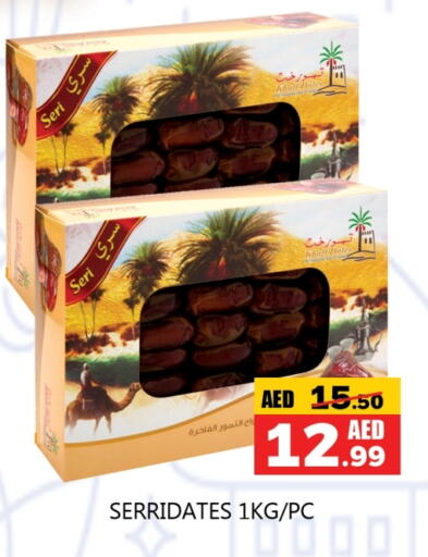 available at سوق المبارك هايبرماركت in الإمارات العربية المتحدة , الامارات - الشارقة / عجمان