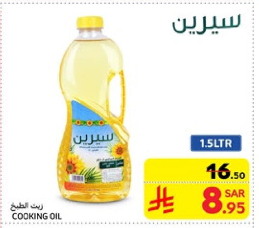 Cooking Oil available at Carrefour in KSA, Saudi Arabia, Saudi - Jeddah