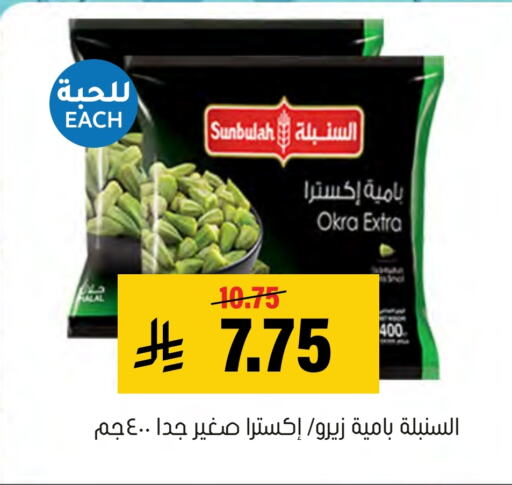 Okra available at العامر للتسوق in مملكة العربية السعودية, السعودية, سعودية - الأحساء‎