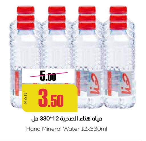 هانا available at سبت in مملكة العربية السعودية, السعودية, سعودية - بريدة