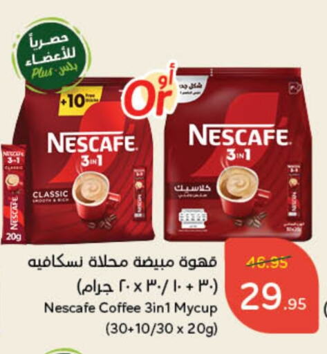 NESCAFE Coffee available at Hyper Panda in KSA, Saudi Arabia, Saudi - Wadi ad Dawasir