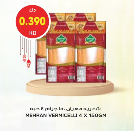 مهران شعيرية available at جراند هايبر in الكويت - محافظة الجهراء