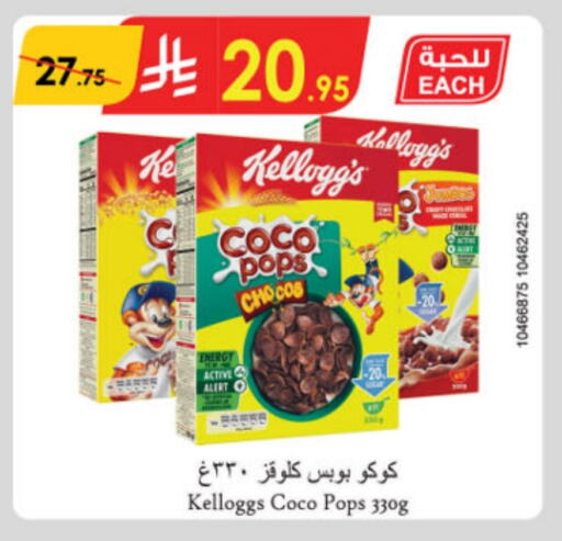 KELLOGGS Cereals available at Danube in KSA, Saudi Arabia, Saudi - Jubail