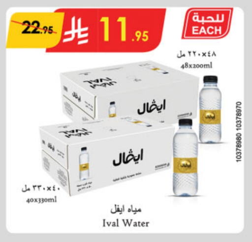 آيفال available at الدانوب in مملكة العربية السعودية, السعودية, سعودية - جدة