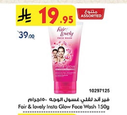 FAIR & LOVELY Face Wash available at Bin Dawood in KSA, Saudi Arabia, Saudi - Mecca