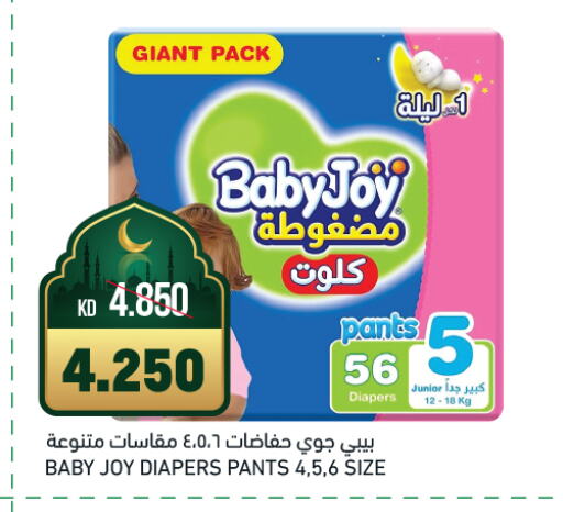 BABY JOY available at Gulfmart in Kuwait - Kuwait City